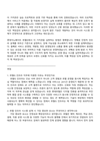[롯데이노베이트-자소서] 인프라(호텔IS) 12월 신입 자기소개서 지원서와 면접-4