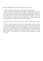 [롯데이노베이트-자소서] 인프라(호텔IS) 12월 신입 자기소개서 지원서와 면접-6