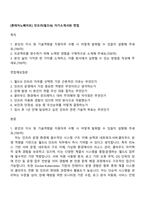 [롯데이노베이트] 인프라(월드IS) 자기소개서와 면접-1