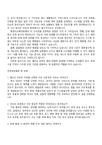 [롯데이노베이트] 인프라(월드IS) 자기소개서와 면접-3