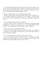 [롯데이노베이트] 인프라(월드IS) 자기소개서와 면접-4