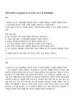 롯데이노베이트 Security(GRS IS) 자기소개서 자소서 및 2025면접질문-1