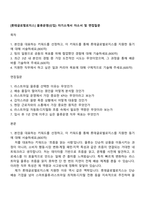 [롯데글로벌로지스] 물류운영(신입) 자기소개서 자소서 및 면접질문-1
