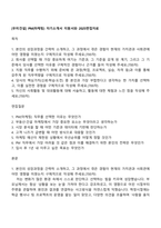 [우미건설] PM(마케팅) 자기소개서 지원서와 2025면접자료-1