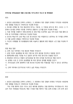 우미건설 건축(2026년 대졸 신입사원) 자기소개서 자소서 및 면접질문-1