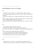 NH선물 재무회계(신입) 자기소개서 자소서 및 2025면접-1