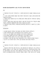 NH선물 정보보안(2025하반기 신입) 자기소개서 지원서와 면접기출-1