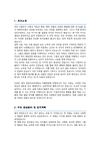 한양사이버대학교 일반대학원 아동학과 석사 학업계획서-2