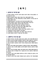 상담심리교육대학원 면접기출복원& 답변모음 (상담심리학과 면접족보) [썸네일목차 참조]-2