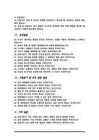 상담심리교육대학원 면접기출복원& 답변모음 (상담심리학과 면접족보) [썸네일목차 참조]-3