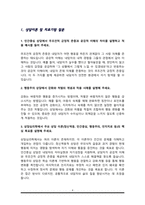 상담심리교육대학원 면접기출복원& 답변모음 (상담심리학과 면접족보) [썸네일목차 참조]-4
