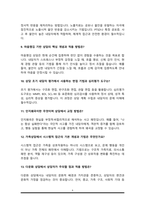 상담심리교육대학원 면접기출복원& 답변모음 (상담심리학과 면접족보) [썸네일목차 참조]-6