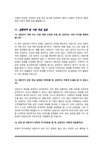 상담심리교육대학원 면접기출복원& 답변모음 (상담심리학과 면접족보) [썸네일목차 참조]-7