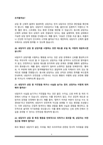 상담심리교육대학원 면접기출복원& 답변모음 (상담심리학과 면접족보) [썸네일목차 참조]-9