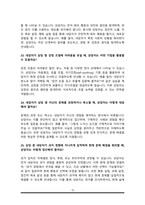 상담심리교육대학원 면접기출복원& 답변모음 (상담심리학과 면접족보) [썸네일목차 참조]-10