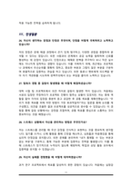 상담심리교육대학원 면접기출복원& 답변모음 (상담심리학과 면접족보) [썸네일목차 참조]-11
