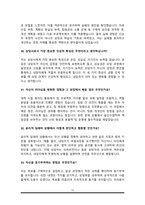 상담심리교육대학원 면접기출복원& 답변모음 (상담심리학과 면접족보) [썸네일목차 참조]-12