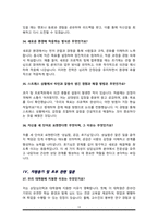 상담심리교육대학원 면접기출복원& 답변모음 (상담심리학과 면접족보) [썸네일목차 참조]-13