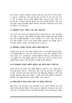상담심리교육대학원 면접기출복원& 답변모음 (상담심리학과 면접족보) [썸네일목차 참조]-15