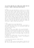 나의 소비 행동 사례를 통해 소비자 구매행동 개념과 구매행동 5단계 과정을 제시하고, 구매행동 각 단계별 특징을 간략하게 설명하시오.-2