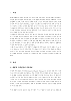 경험적 가족상담과 가족치료 구조적 가족상담과 가족치료를 비교하여 자신의 의견을 포함하여 진술하시오-2