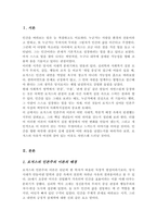 [A++]로저스의 인본주의이론이 발생한 배경과 개념에 관해서 설명하고 로저스의 이론이 사회복지실천에 미친 영향에 관하여 서술하시오-2