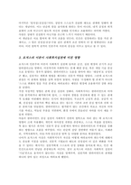 [A++]로저스의 인본주의이론이 발생한 배경과 개념에 관해서 설명하고 로저스의 이론이 사회복지실천에 미친 영향에 관하여 서술하시오-4