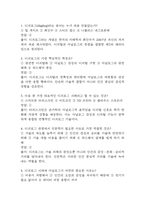 [미래기술인문학 기말고사 기출 문제 족보] 2020년~2025년 미래기술인문학 기말고사 기출 족보 63문항 (정답과 정답풀이 첨부)-2