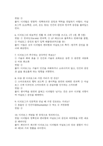 [미래기술인문학 기말고사 기출 문제 족보] 2020년~2025년 미래기술인문학 기말고사 기출 족보 63문항 (정답과 정답풀이 첨부)-3