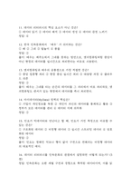 [미래기술인문학 기말고사 기출 문제 족보] 2020년~2025년 미래기술인문학 기말고사 기출 족보 63문항 (정답과 정답풀이 첨부)-4