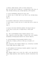 [미래기술인문학 기말고사 기출 문제 족보] 2020년~2025년 미래기술인문학 기말고사 기출 족보 63문항 (정답과 정답풀이 첨부)-5