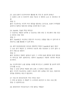 [미래기술인문학 기말고사 기출 문제 족보] 2020년~2025년 미래기술인문학 기말고사 기출 족보 63문항 (정답과 정답풀이 첨부)-6