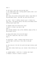 [미래기술인문학 기말고사 기출 문제 족보] 2020년~2025년 미래기술인문학 기말고사 기출 족보 63문항 (정답과 정답풀이 첨부)-8