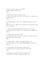 [미래기술인문학 기말고사 기출 문제 족보] 2020년~2025년 미래기술인문학 기말고사 기출 족보 63문항 (정답과 정답풀이 첨부)-10