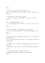 [미래기술인문학 기말고사 기출 문제 족보] 2020년~2025년 미래기술인문학 기말고사 기출 족보 63문항 (정답과 정답풀이 첨부)-11