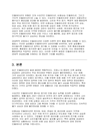 인플레이션 물가상승 요인과 정책 대응까지 완전 정리 (A+ 경제학 레포트)-2
