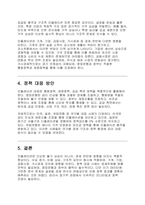 인플레이션 물가상승 요인과 정책 대응까지 완전 정리 (A+ 경제학 레포트)-3
