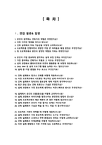 건축설계사무소 면접질문 &답변 모음(47문항) 건축직 면접족보 면접기출 면접대비 / + 면접팁 및 노하우/ +  면접1분자기소개 스크립트 추가 포함-2