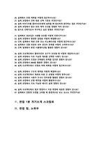 건축설계사무소 면접질문 &답변 모음(47문항) 건축직 면접족보 면접기출 면접대비 / + 면접팁 및 노하우/ +  면접1분자기소개 스크립트 추가 포함-3