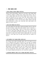 건축설계사무소 면접질문 &답변 모음(47문항) 건축직 면접족보 면접기출 면접대비 / + 면접팁 및 노하우/ +  면접1분자기소개 스크립트 추가 포함-4