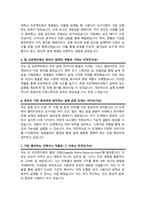 건축설계사무소 면접질문 &답변 모음(47문항) 건축직 면접족보 면접기출 면접대비 / + 면접팁 및 노하우/ +  면접1분자기소개 스크립트 추가 포함-5