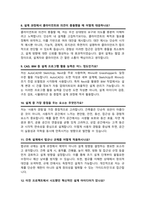 건축설계사무소 면접질문 &답변 모음(47문항) 건축직 면접족보 면접기출 면접대비 / + 면접팁 및 노하우/ +  면접1분자기소개 스크립트 추가 포함-6