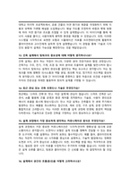 건축설계사무소 면접질문 &답변 모음(47문항) 건축직 면접족보 면접기출 면접대비 / + 면접팁 및 노하우/ +  면접1분자기소개 스크립트 추가 포함-7