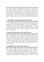 건축설계사무소 면접질문 &답변 모음(47문항) 건축직 면접족보 면접기출 면접대비 / + 면접팁 및 노하우/ +  면접1분자기소개 스크립트 추가 포함-8