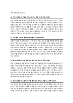 건축설계사무소 면접질문 &답변 모음(47문항) 건축직 면접족보 면접기출 면접대비 / + 면접팁 및 노하우/ +  면접1분자기소개 스크립트 추가 포함-9