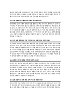 건축설계사무소 면접질문 &답변 모음(47문항) 건축직 면접족보 면접기출 면접대비 / + 면접팁 및 노하우/ +  면접1분자기소개 스크립트 추가 포함-10