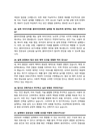 건축설계사무소 면접질문 &답변 모음(47문항) 건축직 면접족보 면접기출 면접대비 / + 면접팁 및 노하우/ +  면접1분자기소개 스크립트 추가 포함-11