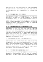 건축설계사무소 면접질문 &답변 모음(47문항) 건축직 면접족보 면접기출 면접대비 / + 면접팁 및 노하우/ +  면접1분자기소개 스크립트 추가 포함-12