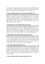 건축설계사무소 면접질문 &답변 모음(47문항) 건축직 면접족보 면접기출 면접대비 / + 면접팁 및 노하우/ +  면접1분자기소개 스크립트 추가 포함-13