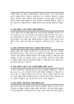 건축설계사무소 면접질문 &답변 모음(47문항) 건축직 면접족보 면접기출 면접대비 / + 면접팁 및 노하우/ +  면접1분자기소개 스크립트 추가 포함-14